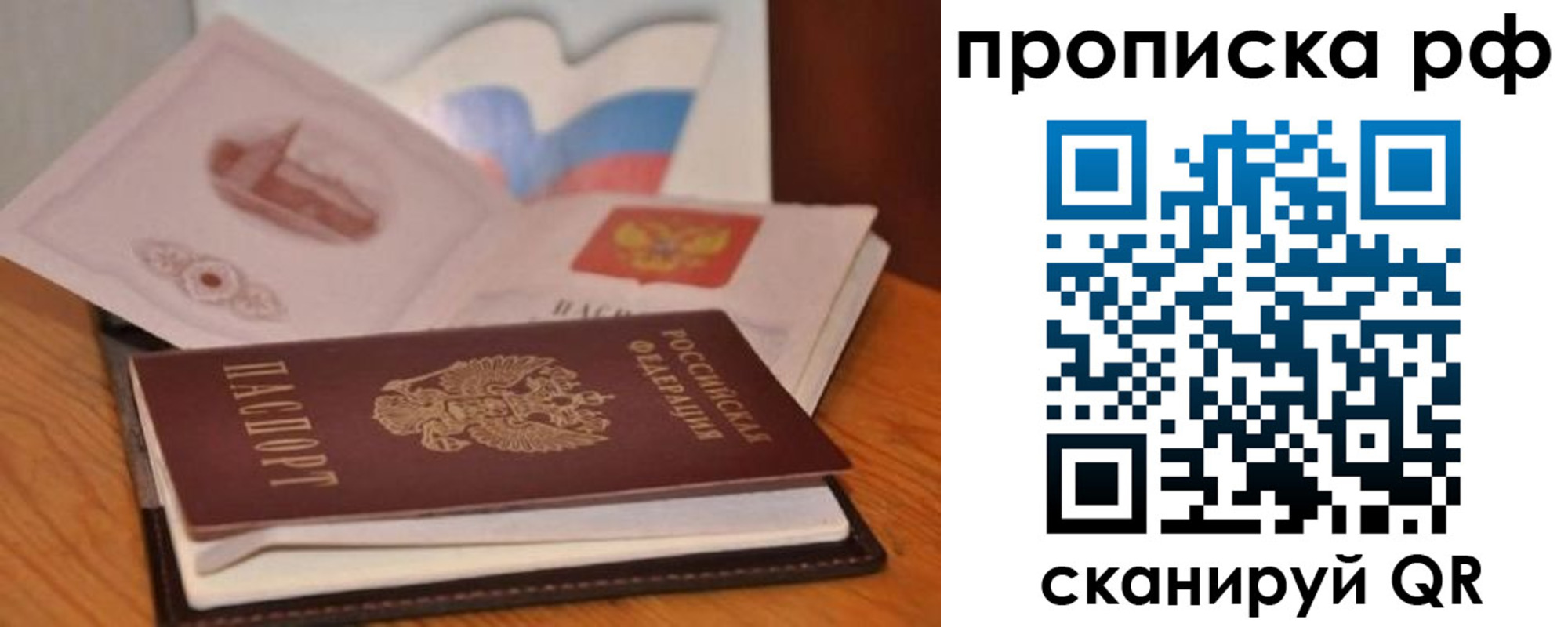 временная регистрация в Зее
