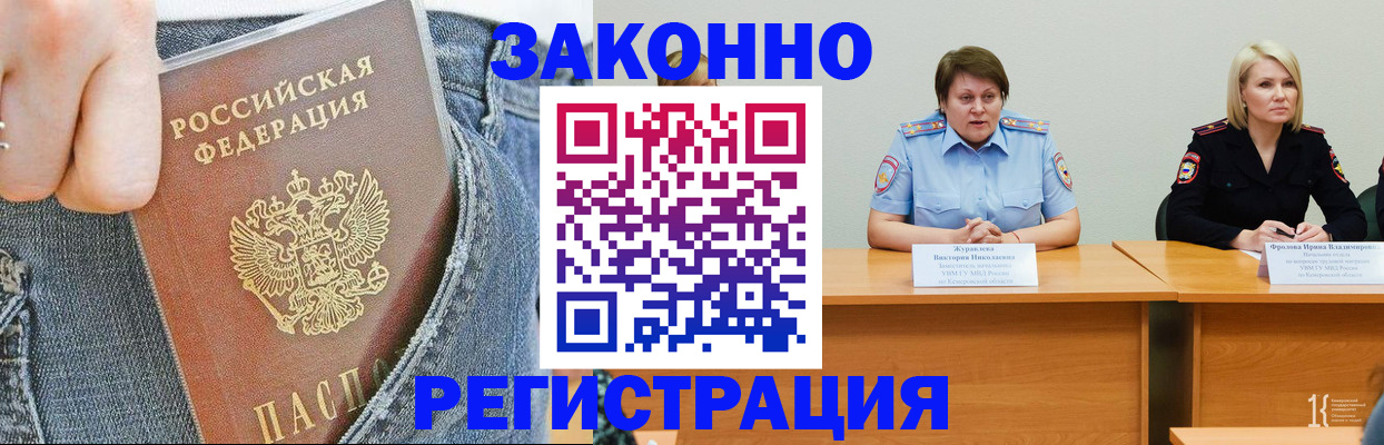 временная регистрация надежно в Зее