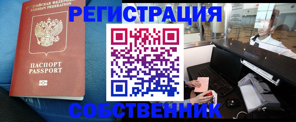 временная регистрация купить в Зее