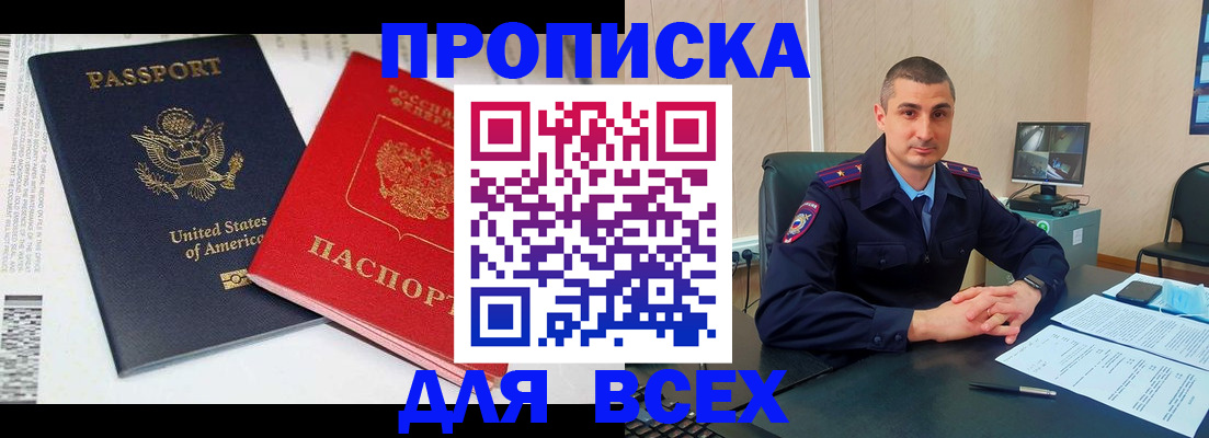 прописка гарантия в Зее
