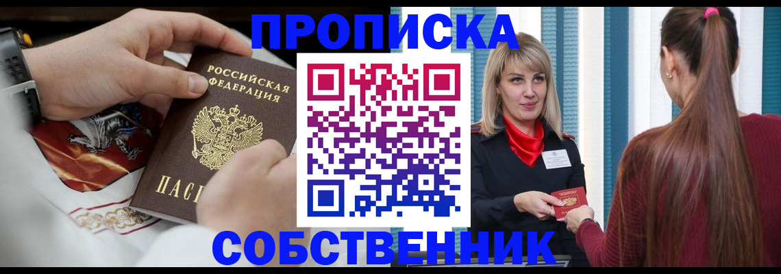 прописка паспорт в Зее