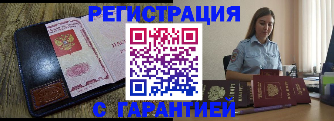 прописка от собственника в Зее