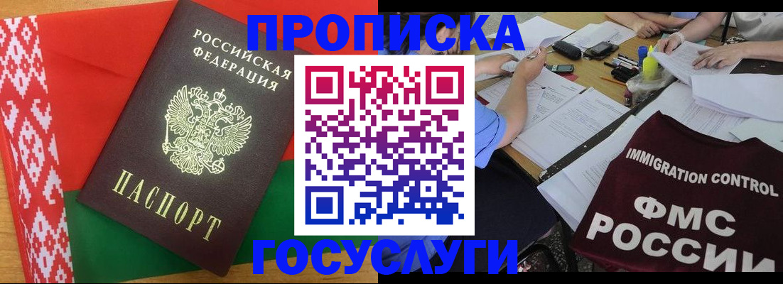 временная прописка в Зее