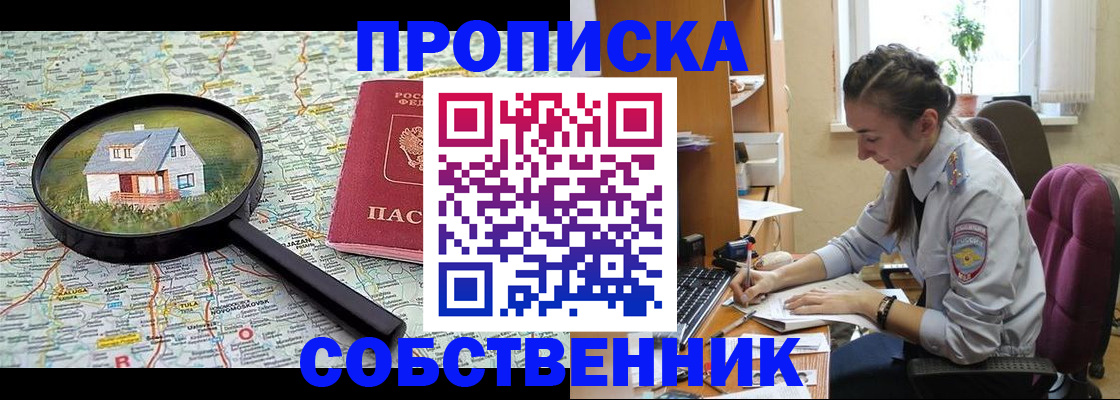 прописка ребенка в Зее